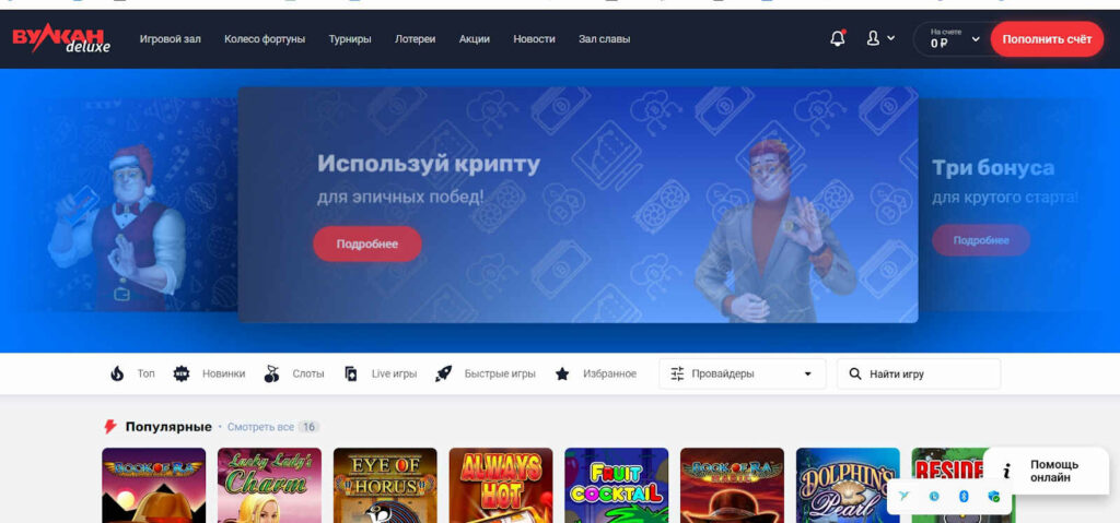 Клуб Вулкан Делюкс Официальный сайт